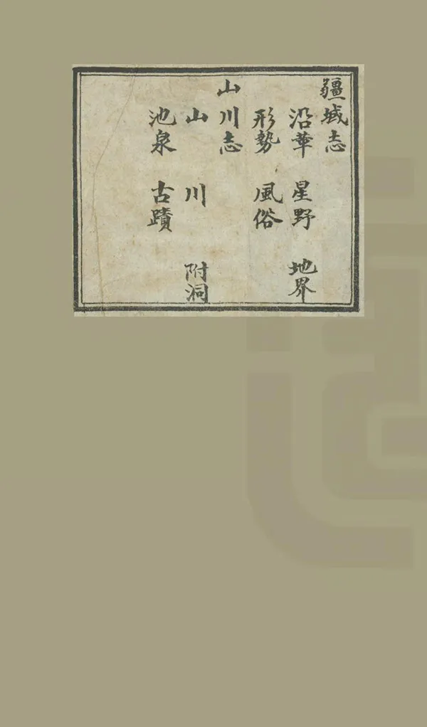 《靜樂縣誌》编撰：黄图昌 民國間[1912-1949] PDF下载-汉笺公版书