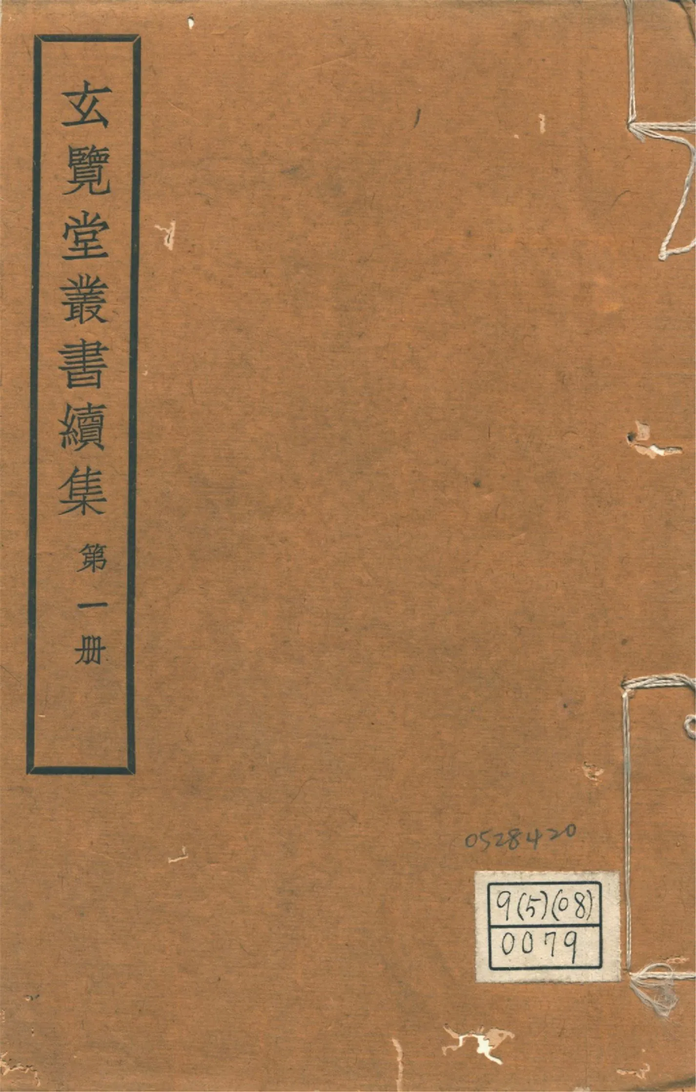 皇朝本紀 不分卷 1947年 作者:不撰著者 PDF下载-汉笺公版书