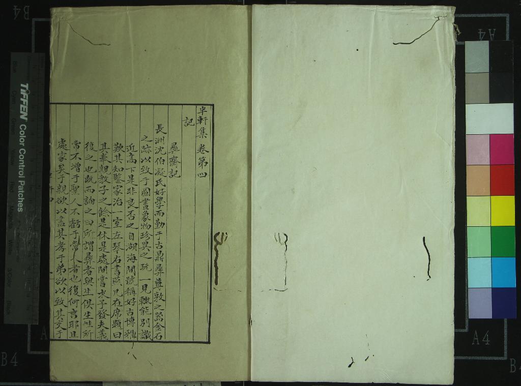 《半軒集十二卷補遺一卷方外補遺一卷》作者:(清)明王行撰;半軒集校字二卷 抄本 PDF下载-汉笺公版书