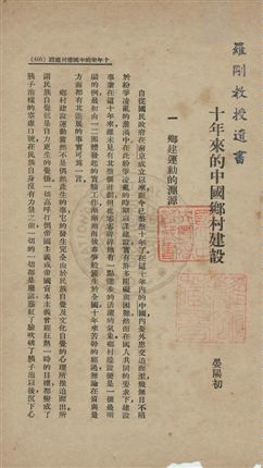 《十年來的中國》 作者:中國文化建設協會編 民26年  PDF下载-汉笺公版书