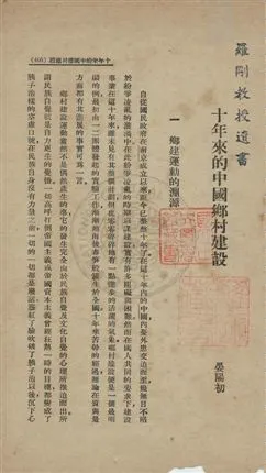 《十年來的中國》 作者:中國文化建設協會編 民26年  PDF下载-汉笺公版书