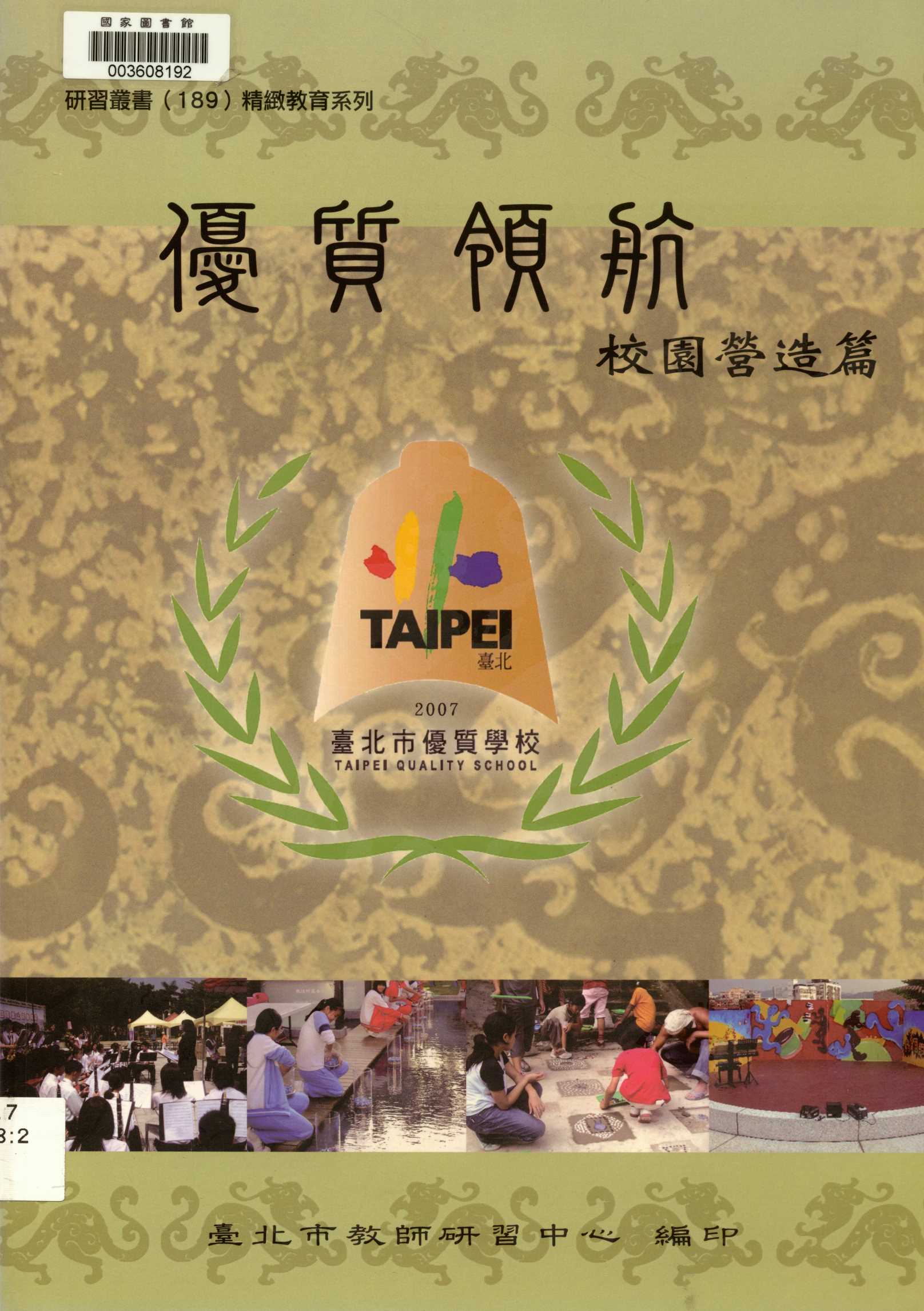 《優質領航   v.3 》 作者:吳美慧主編  2007年  PDF下载-汉笺公版书