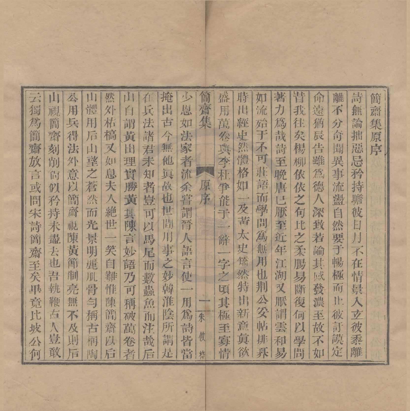 《簡齋集十六卷》作者：(清乾隆)宋陳興義撰  活字本  PDF下载-汉笺公版书