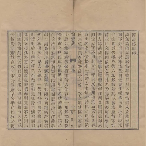 《簡齋集十六卷》作者：(清乾隆)宋陳興義撰  活字本  PDF下载-汉笺公版书