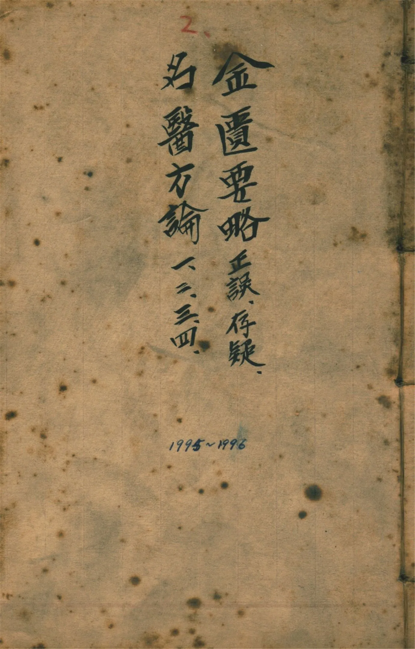 《御纂醫宗金鑑 九十卷 v.4》 作者:(淸)吳謙等編 1920?年  PDF下载-汉笺公版书