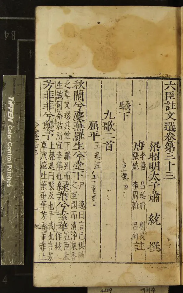 《六臣註文選六十卷》作者：(明)梁蕭統撰、唐李善、呂延濟、劉良、張銑、李周翰、呂向註  刻本  PDF下载-汉笺公版书
