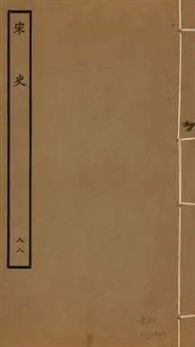 《宋史 四百九十六卷,目錄三卷 v.20 no.88》 作者:(元)脫脫等奉敕撰 1937年  PDF下载-汉笺公版书