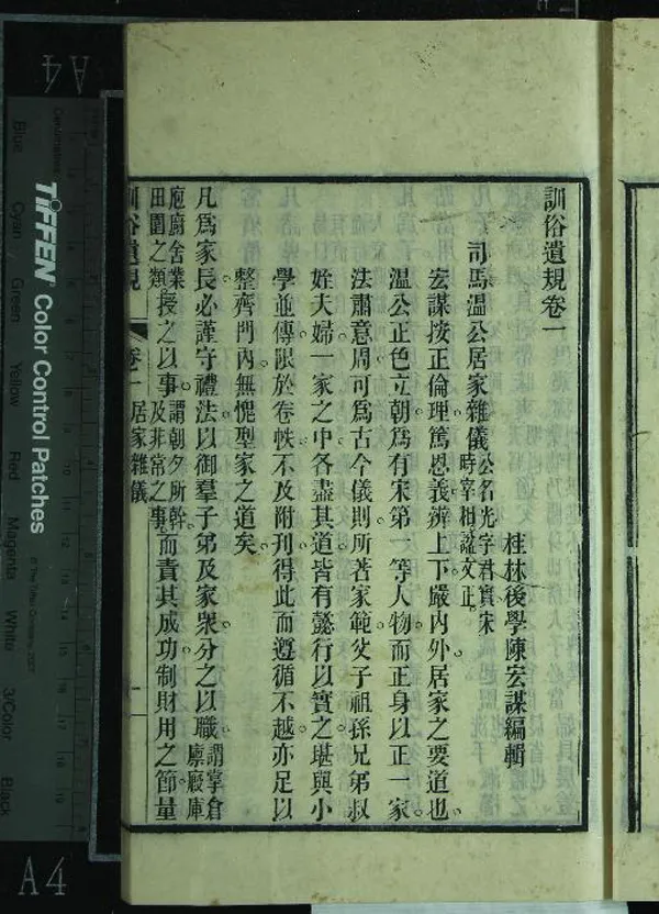 《五種遺規二十四卷》作者：(清光緒)清陳宏謀編輯  刻本  PDF下载-汉笺公版书