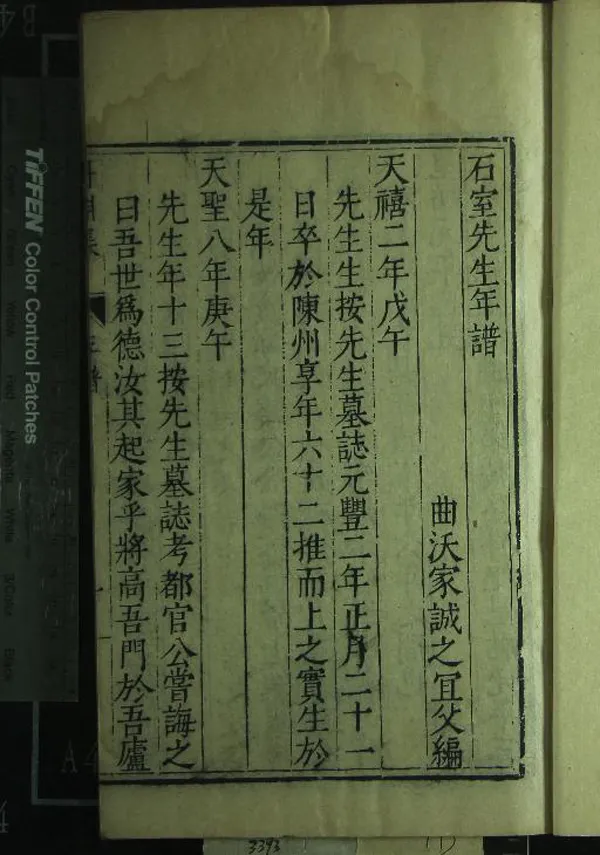 《陳眉公先生訂正丹淵集四十卷拾遺二卷》作者：(明萬曆)宋文同撰、明毛晉等參；石室先生年譜一卷、宋家誠之編；石室先生墓志銘一卷、不著撰者  刻本  PDF下载-汉笺公版书