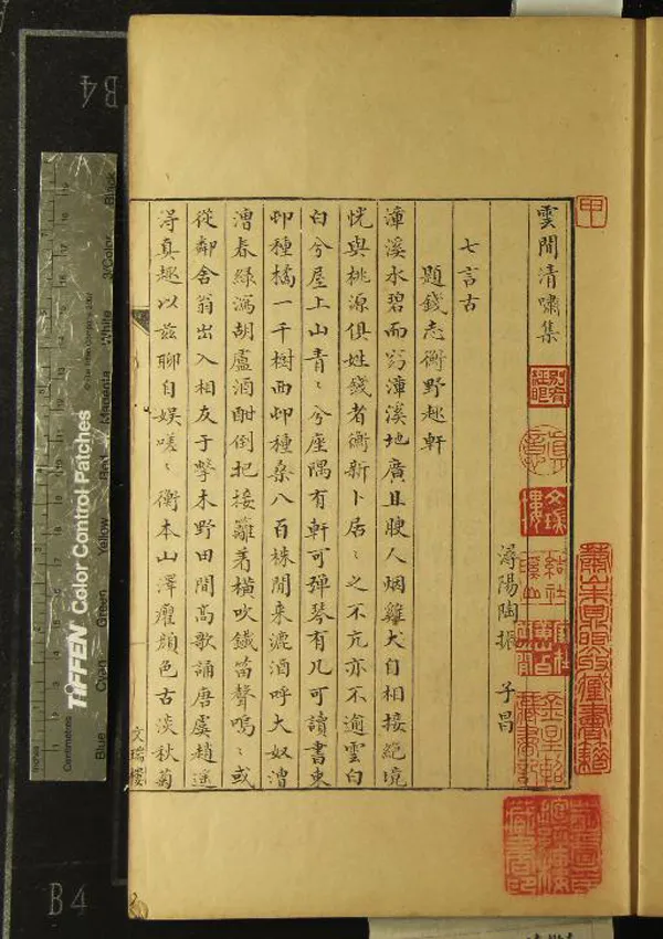 《雲間清嘯集一卷》作者：(清)清陶振撰  抄本  PDF下载-汉笺公版书