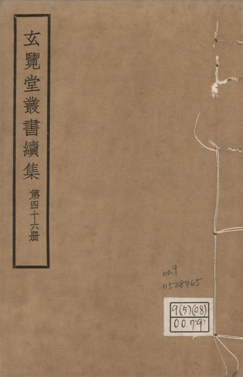 《玄覽堂叢書. 續集 v.46 no.9》 作者:(明)陳循等撰 1947年  PDF下载-汉笺公版书