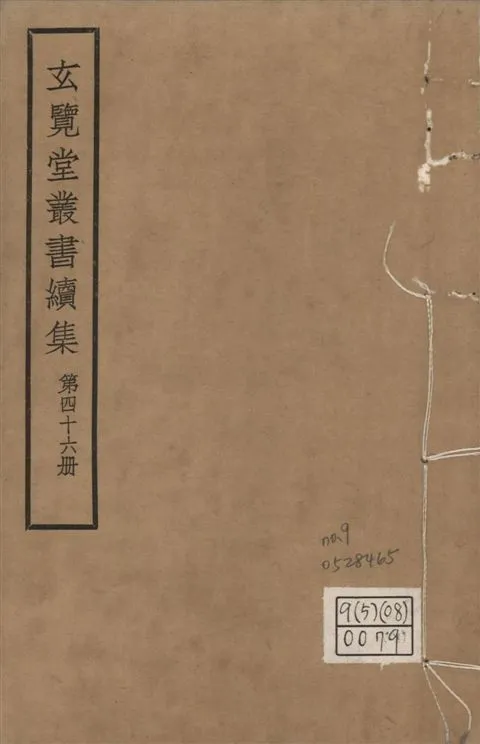 《玄覽堂叢書. 續集 v.46 no.9》 作者:(明)陳循等撰 1947年  PDF下载-汉笺公版书