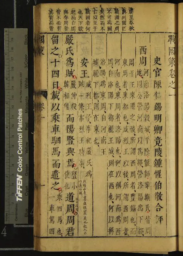 《戰國策十二卷》作者：(明)明陳仁錫、鍾惺評  刻本  PDF下载-汉笺公版书