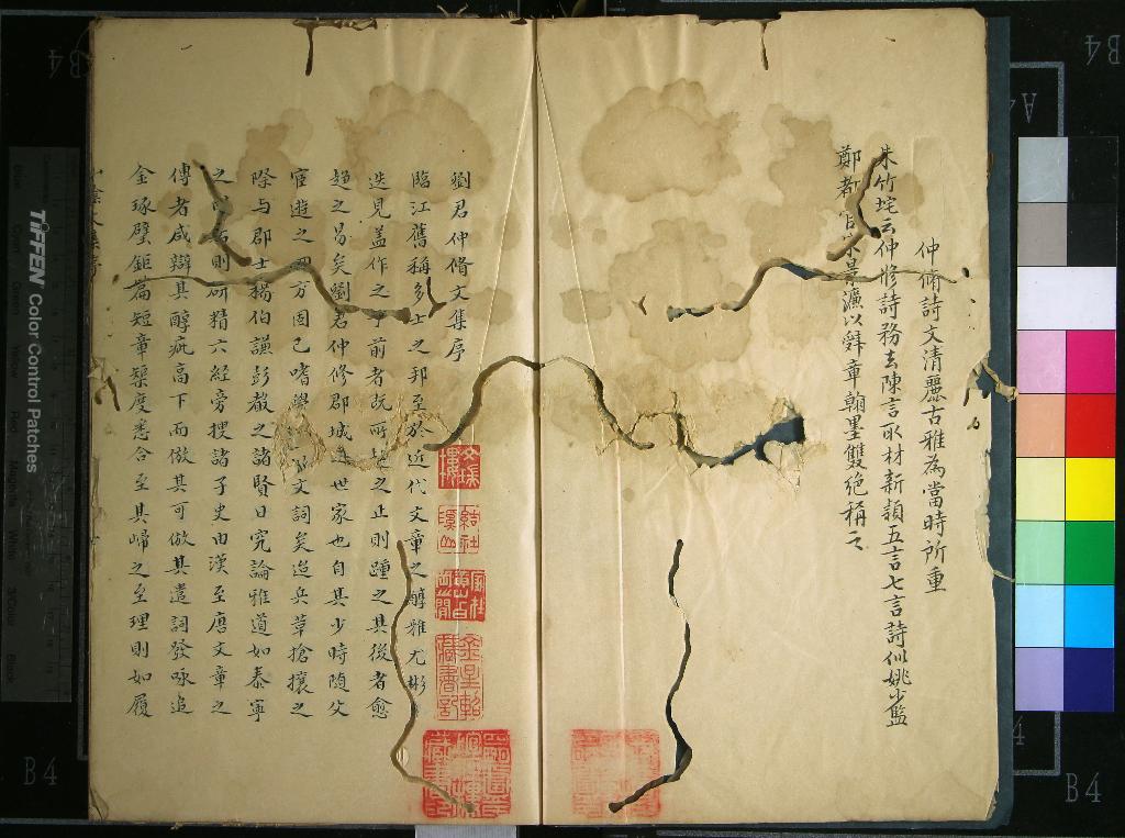 《劉仲脩先生詩集六卷文集二卷》作者：(清)明劉永之撰  抄本  PDF下载-汉笺公版书