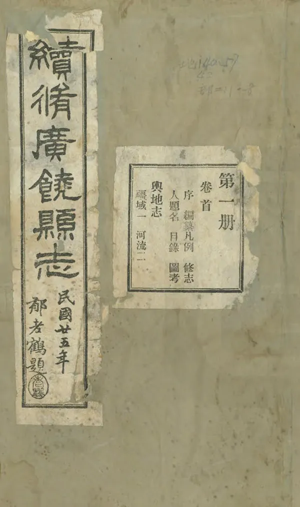 《續修廣饒縣誌》编撰：潘莱峰 民國24年[1935] PDF下载-汉笺公版书