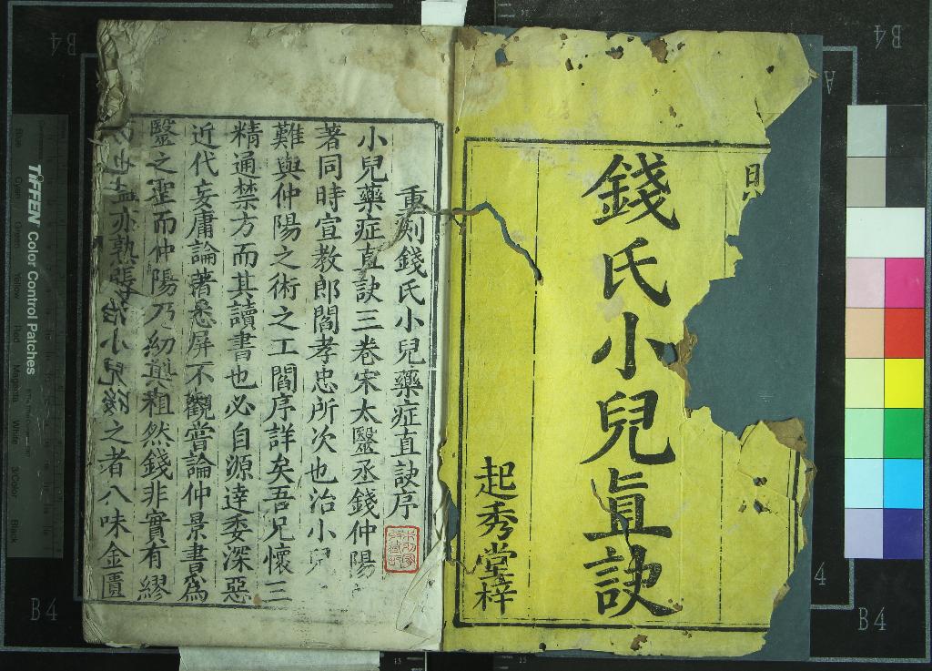 《錢氏小兒藥證直訣三卷附方一卷》作者:(清康熙)宋閻孝忠集;錢仲陽傳一卷、劉跂撰 刻本 PDF下载-汉笺公版书