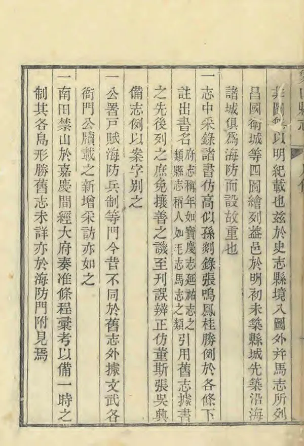 《象山縣誌》编撰：童立成 吴锡畴 清道光14年[1834] PDF下载-汉笺公版书