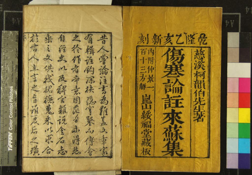 《傷寒論註來蘇集八卷》作者：(清乾隆)漢張機撰、清柯琴編註、清馬中驊較訂  刻本  PDF下载-汉笺公版书