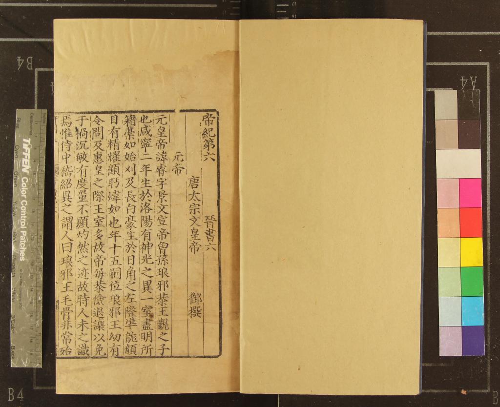 《晉書一百三十卷》作者：(宋南宋)唐房玄齡撰；音義三卷、唐何超撰  刻本  PDF下载-汉笺公版书