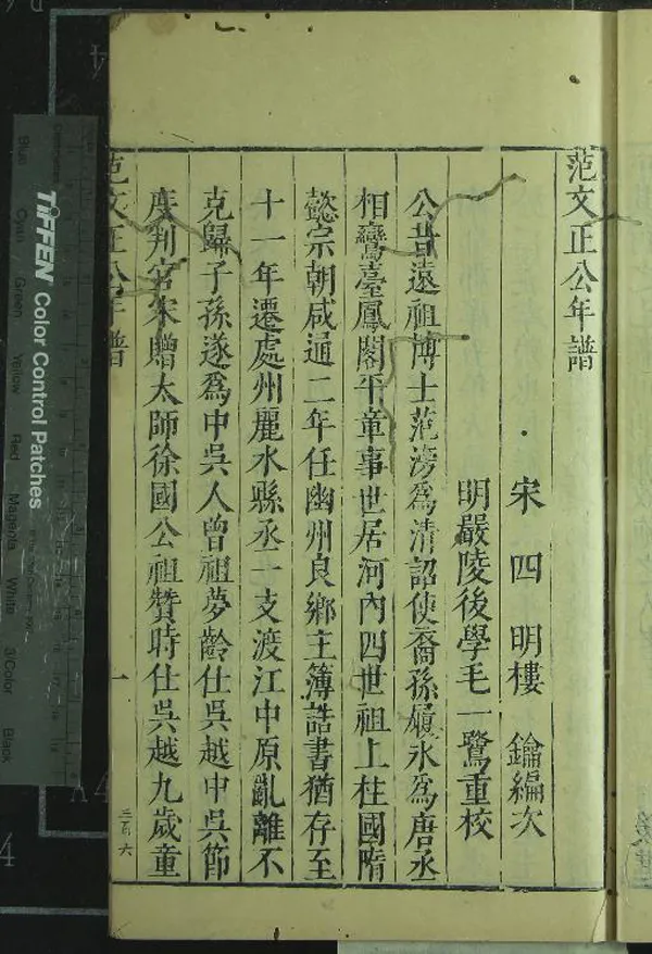 《范文正公言行拾遺事録》作者：(明萬曆)宋范仲淹撰  刻本  PDF下载-汉笺公版书