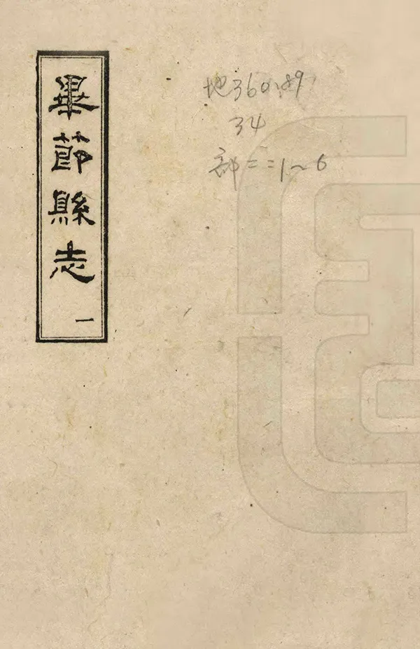 《畢節縣誌》编撰：董朱英 1965 PDF下载-汉笺公版书