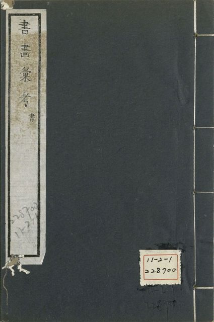 《式古堂書畵彙考 書三十卷, 首一卷, 目錄二卷, 畫三十卷, 首一卷, 目錄二卷 v.26》 作者:(清)卞永譽撰 1922年  PDF下载-汉笺公版书