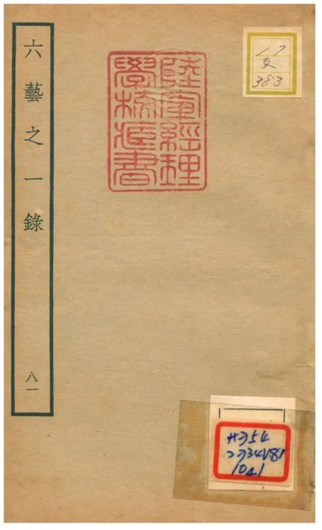 六藝之一錄 不詳年 作者:倪濤撰 PDF下载-汉笺公版书