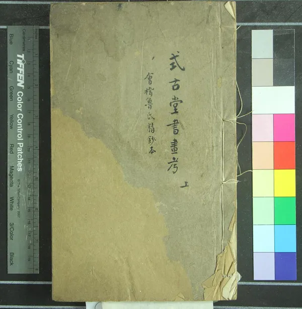 《式古堂書畫彙考六十卷目錄三卷》作者：(清)清卞永譽纂輯  抄本  PDF下载-汉笺公版书