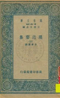 《遜志齋集 v.3》 作者:方學孺撰 1934年  PDF下载-汉笺公版书