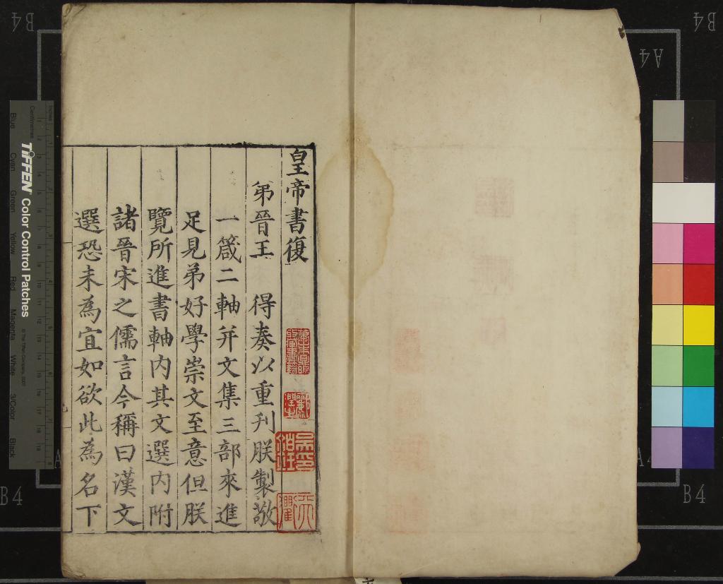 《文選六十卷》作者：(明嘉靖)梁昭明太子蕭統選、唐李善注  刻本  PDF下载-汉笺公版书