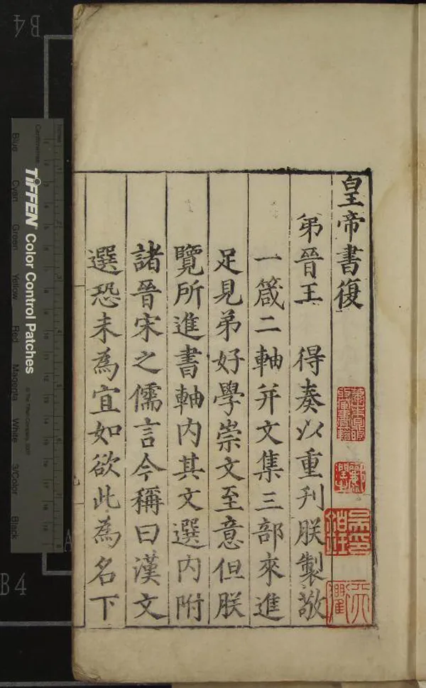 《文選六十卷》作者：(明嘉靖)梁昭明太子蕭統選、唐李善注  刻本  PDF下载-汉笺公版书