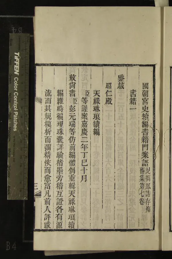 《欽定天祿琳琅書目十卷》作者：(清光緒)清于敏中等編校；欽定天祿琳琅書目後編二十卷、清彭元瑞編  刻本  PDF下载-汉笺公版书