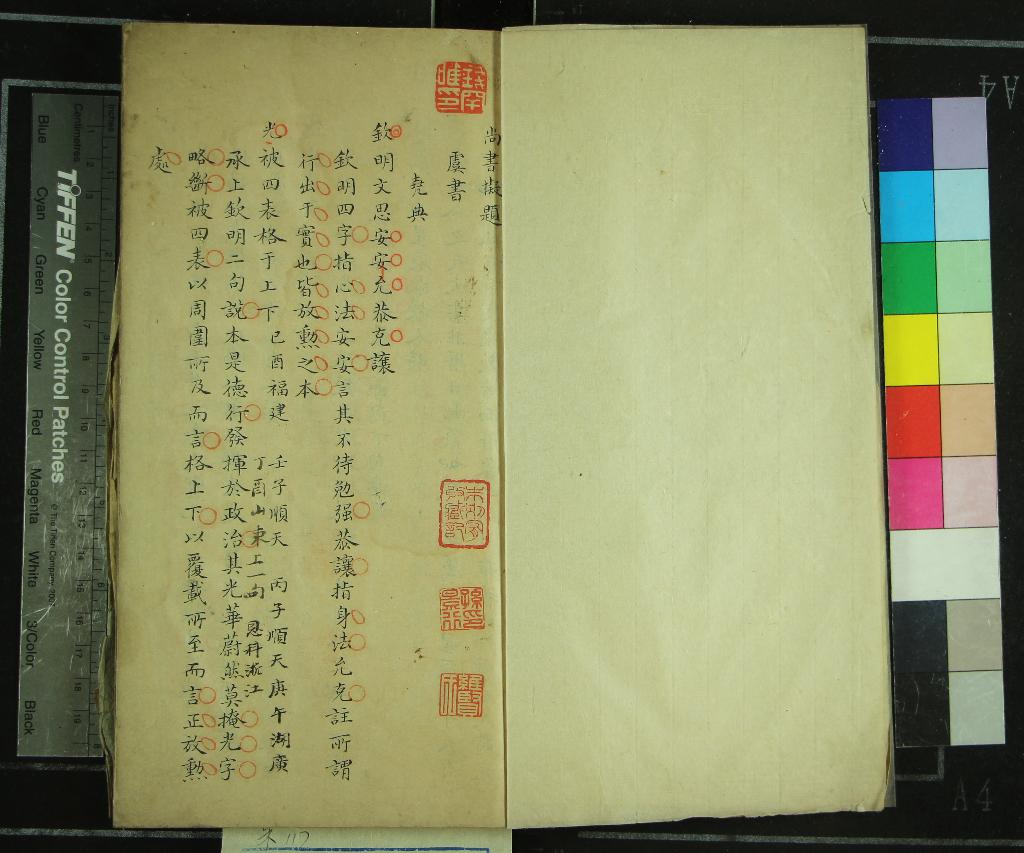 《尚書擬題不分卷》作者：(清)  抄本  PDF下载-汉笺公版书