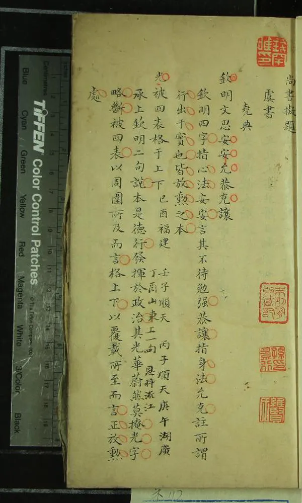 《尚書擬題不分卷》作者：(清)  抄本  PDF下载-汉笺公版书