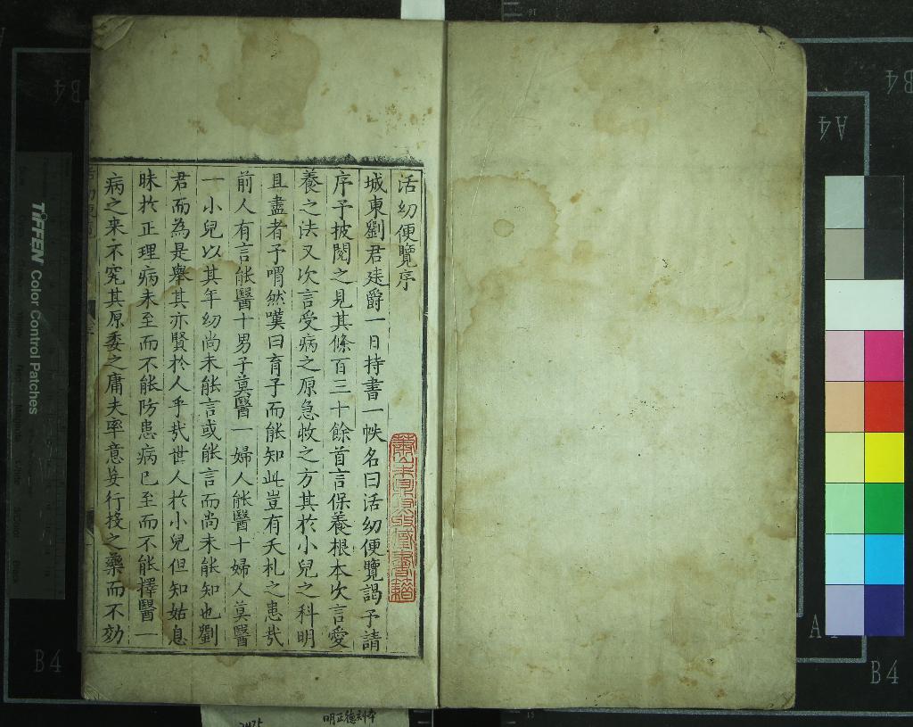 《活幼便覽二卷》作者：(明正德)明劉錫撰  刻本  PDF下载-汉笺公版书