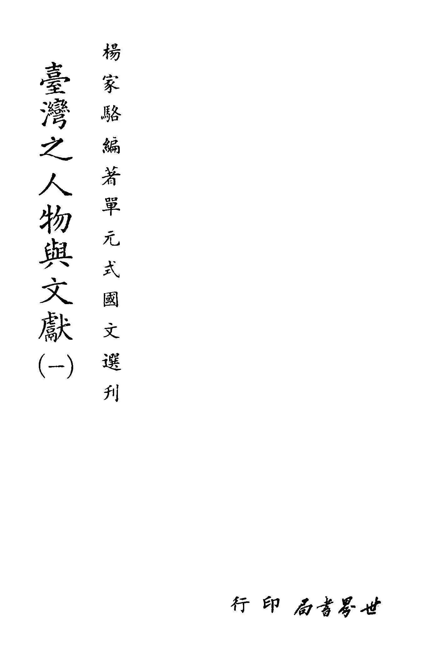 《單元式國文選刋 v.20 》 作者:楊家駱編 1953年  PDF下载-汉笺公版书