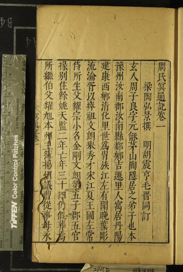 《秘冊彙函二十四種一百四十三卷（存一種）》作者：(明萬曆)明沈士龍、胡震亨輯  刻本  PDF下载-汉笺公版书