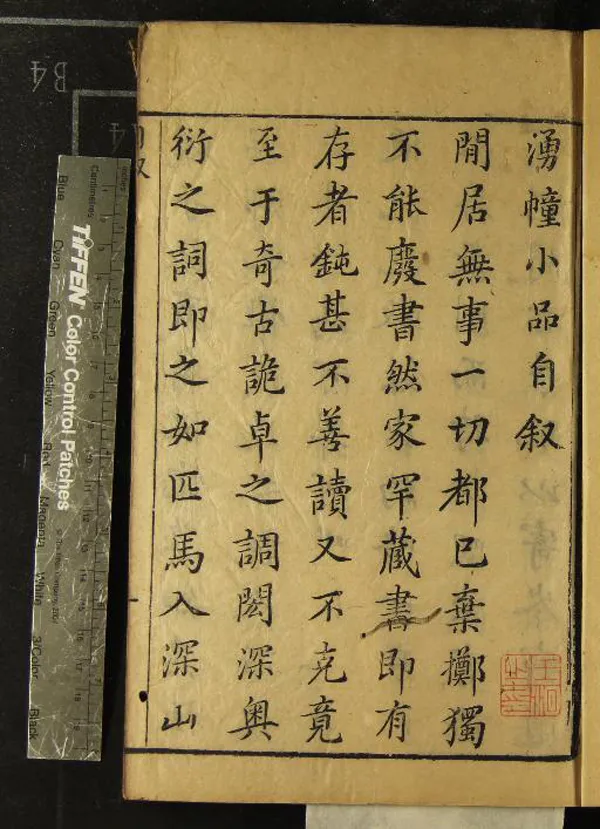 《湧幢小品三十二卷》作者：(明天啟)明朱國禎輯  刻本  PDF下载-汉笺公版书