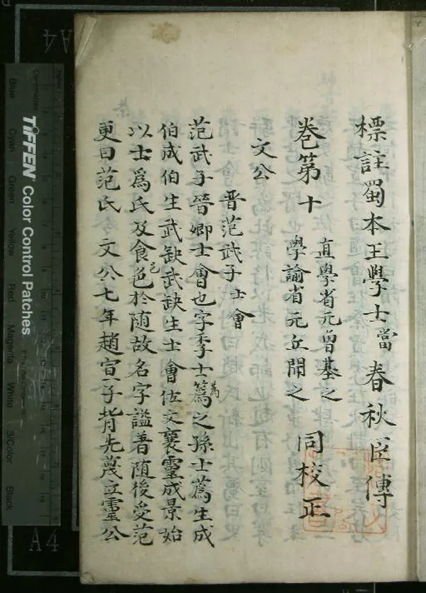 《標註蜀本王學士當春秋臣傳三十卷》作者：(明)宋王當撰、明曾基之、丘聞之校正  抄本  PDF下载-汉笺公版书