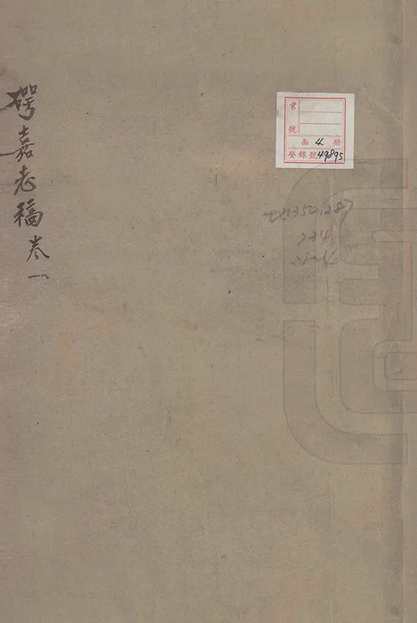 《崿嘉志稿》编撰：罗仰锜 清[1644-1911] PDF下载-汉笺公版书