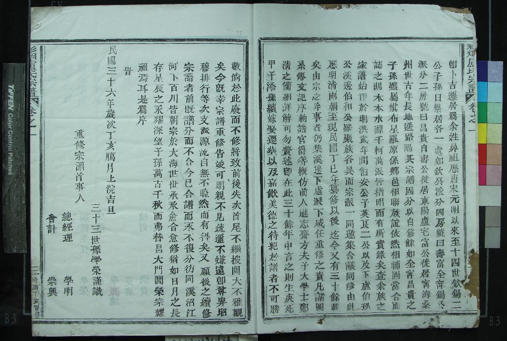 《[浙江新昌]盧氏宗譜十四卷》作者：(民國)民國盧學明、盧學榮等纂修  木活字印本  PDF下载-汉笺公版书