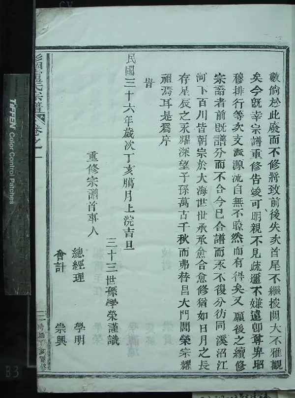 《[浙江新昌]盧氏宗譜十四卷》作者：(民國)民國盧學明、盧學榮等纂修  木活字印本  PDF下载-汉笺公版书