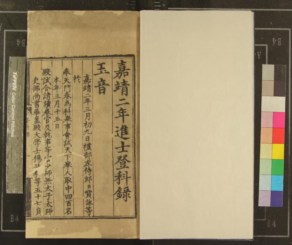 《嘉靖二年進士登科錄一卷》作者：(明嘉靖)  刻本  PDF下载-汉笺公版书