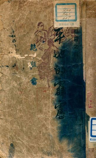 《平地的霹靂》 作者:羣學書店 1947年  PDF下载-汉笺公版书