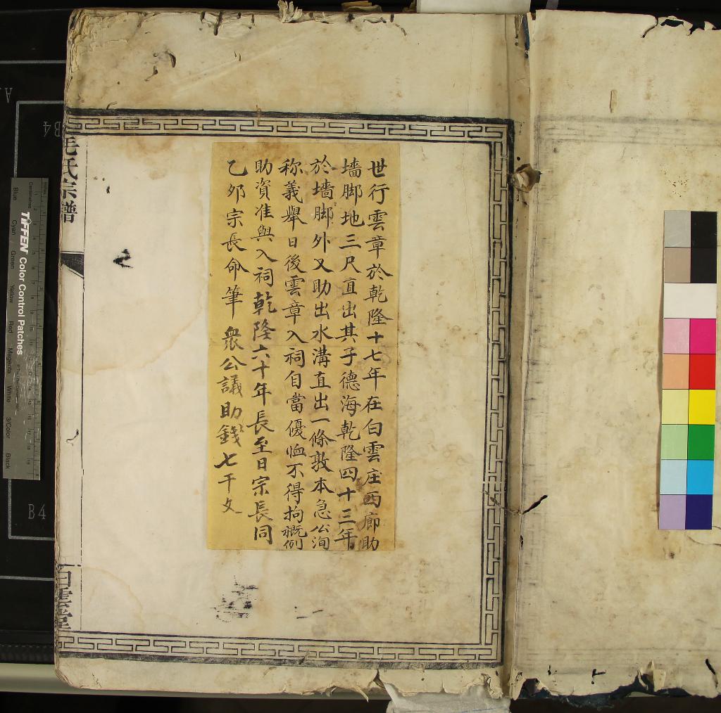 《[浙江鄞州]毛氏宗譜十卷》作者：(清乾隆)清毛昇纂修  抄本  PDF下载-汉笺公版书