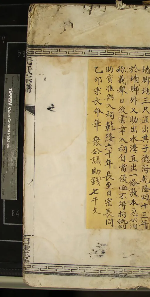 《[浙江鄞州]毛氏宗譜十卷》作者：(清乾隆)清毛昇纂修  抄本  PDF下载-汉笺公版书