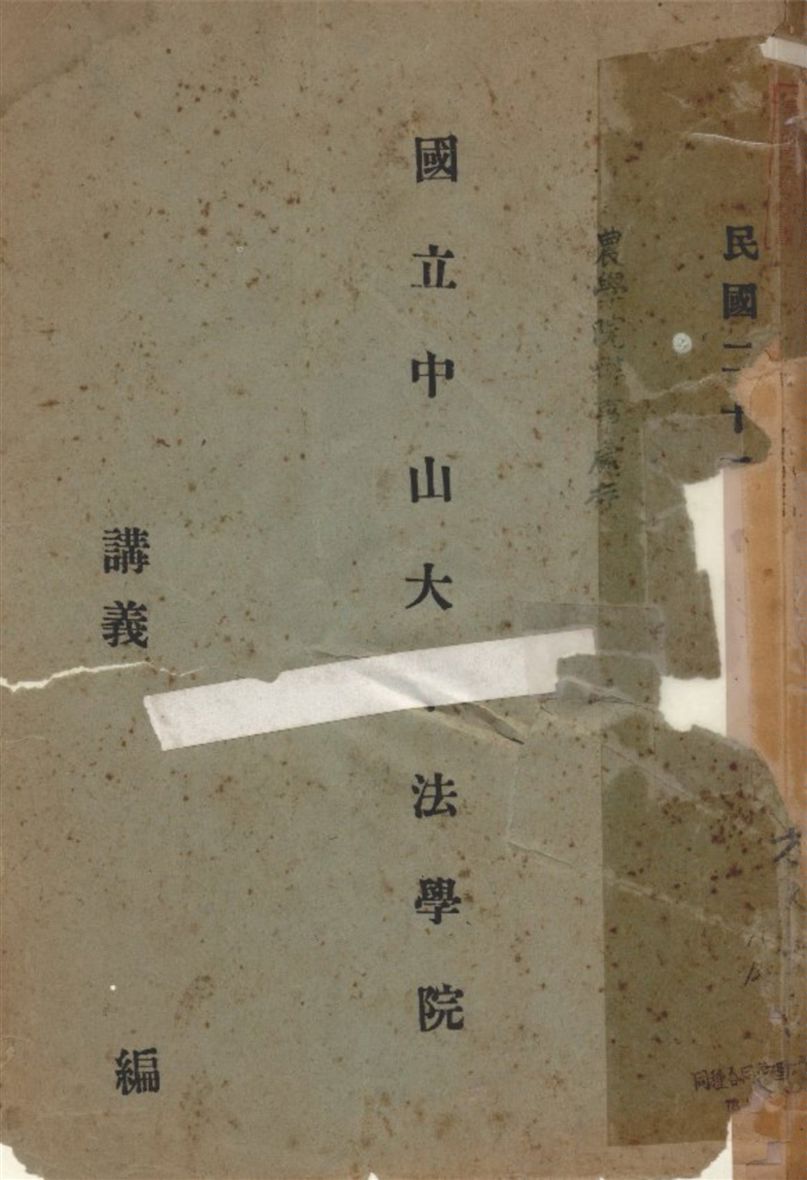 《貨幣銀行論》 作者:葉溥文編 1933年  PDF下载-汉笺公版书