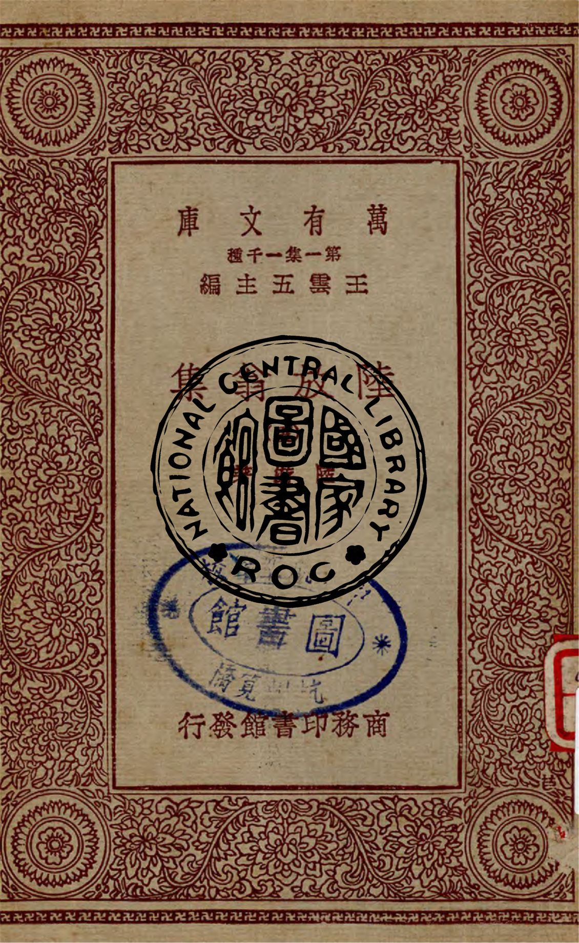 《陸放翁集 v.5》 作者:陸游著 1949年  PDF下载-汉笺公版书