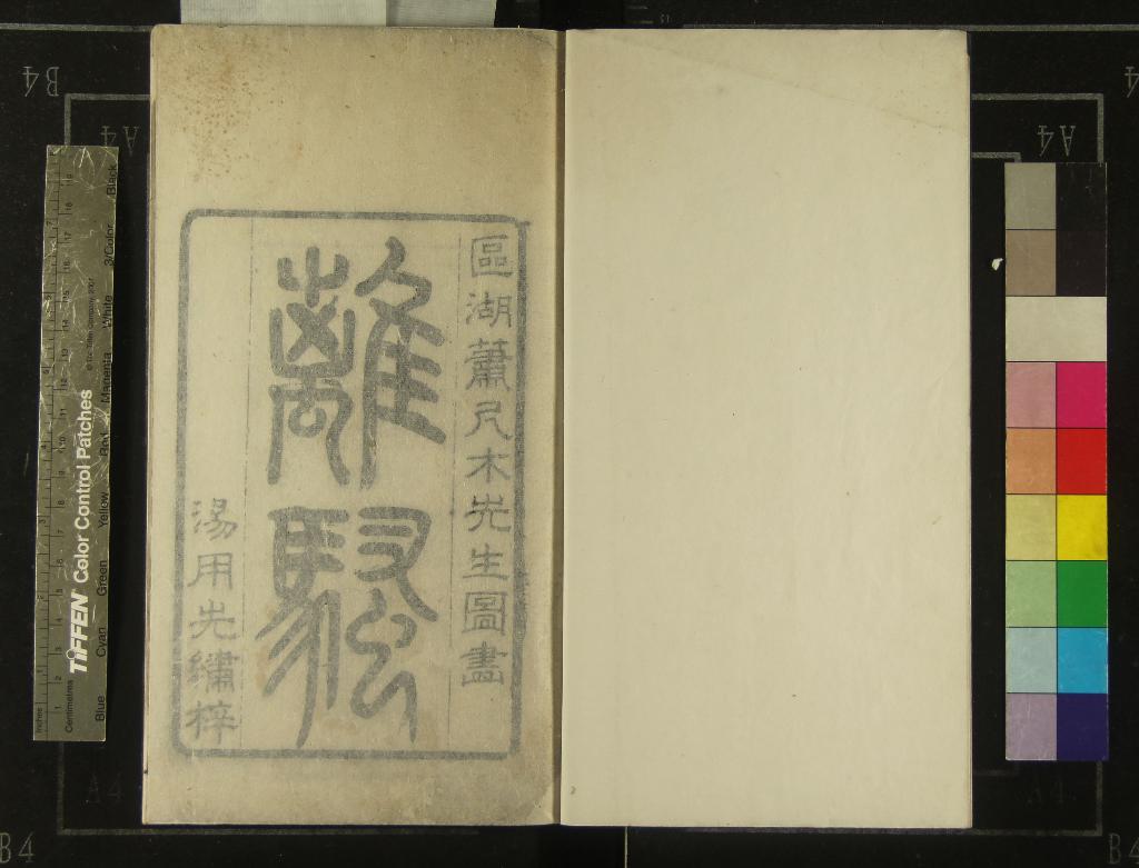 《離騷圖經一卷九歌傳一卷》作者：(清)清蕭雲從較并畫  刻本  PDF下载-汉笺公版书