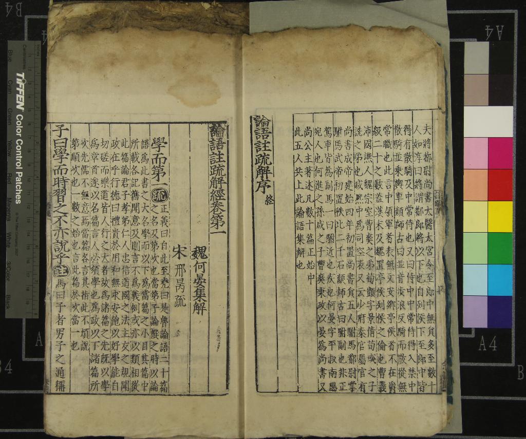 《論語註疏解經》作者：(明嘉靖)何晏、邢昺撰；  刻本  PDF下载-汉笺公版书